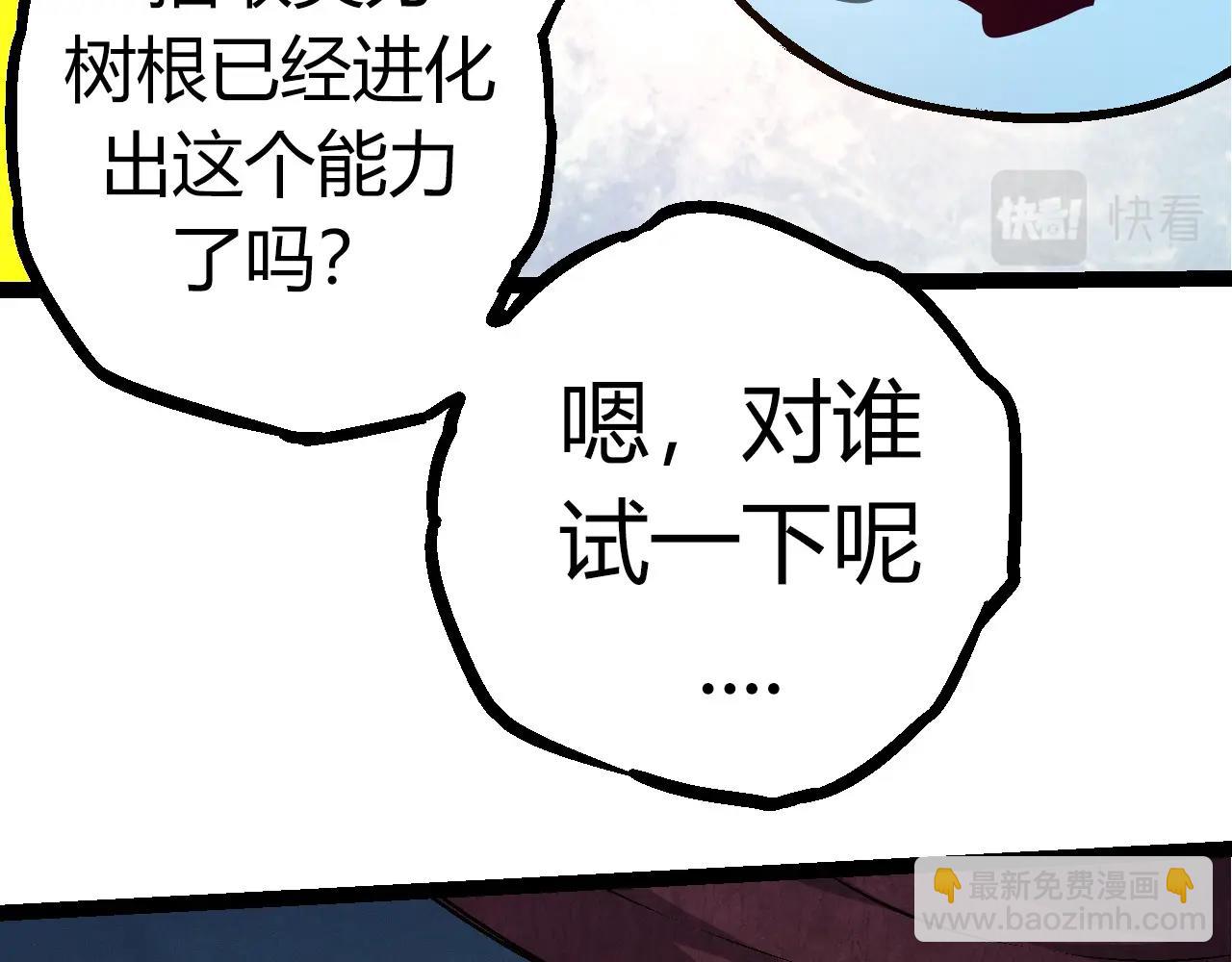 《从大树开始的进化（周更3话）》第70话 上古秘辛 第40页