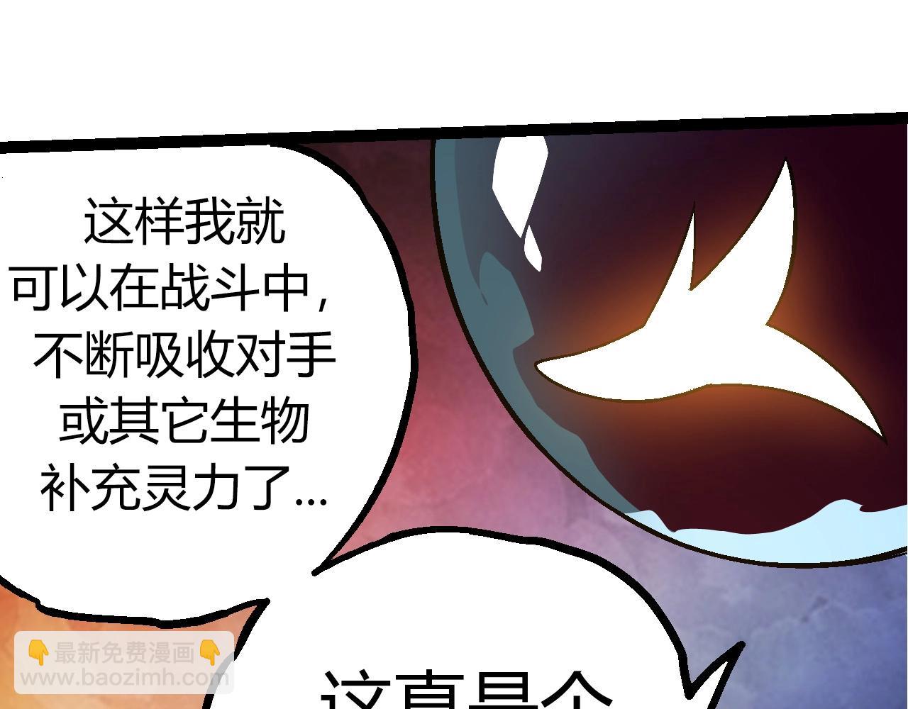 《从大树开始的进化（周更3话）》第70话 上古秘辛 第47页
