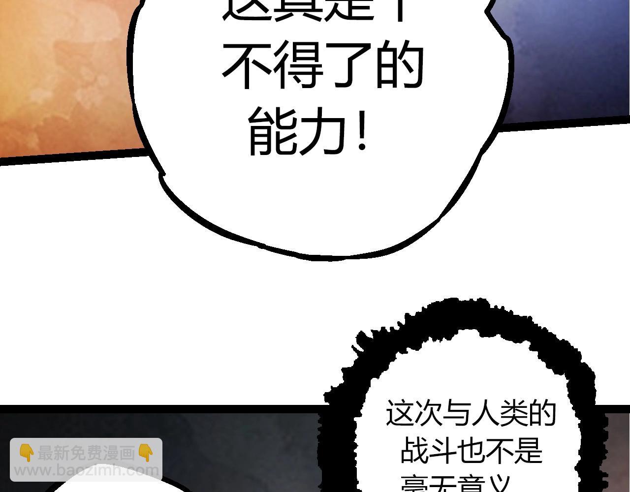《从大树开始的进化（周更3话）》第70话 上古秘辛 第48页