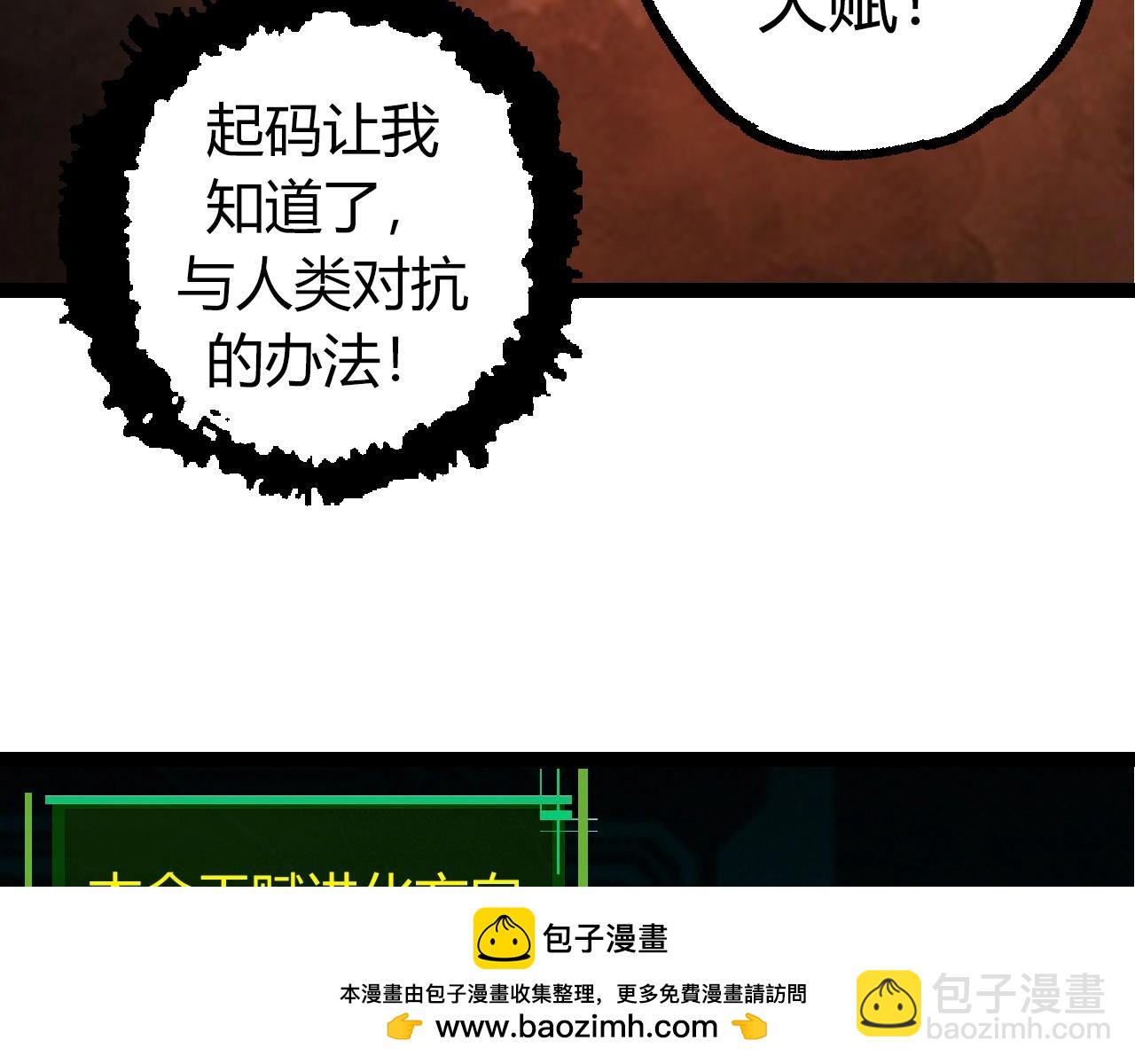 《从大树开始的进化（周更3话）》第70话 上古秘辛 第50页