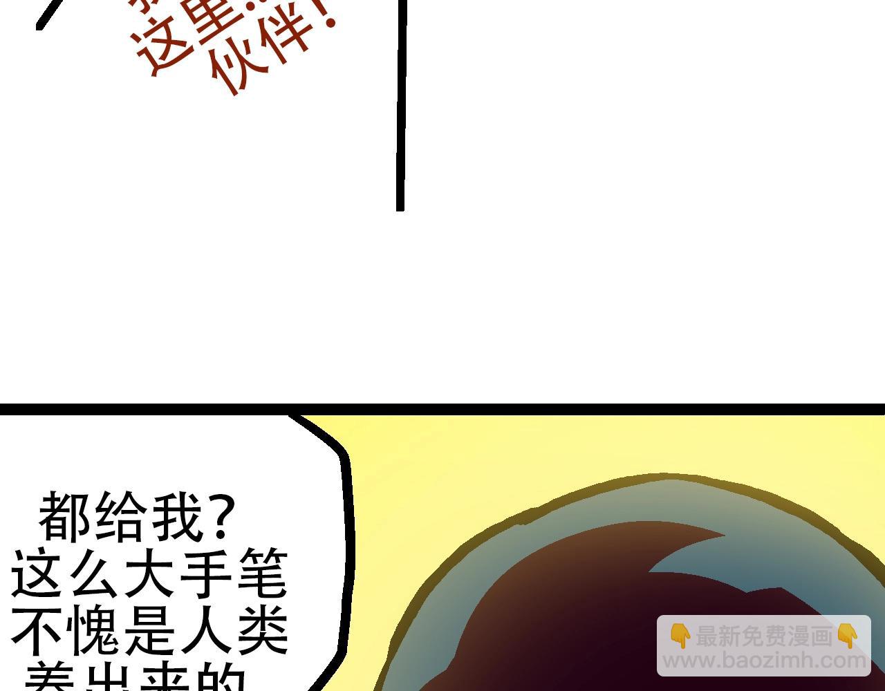 《从大树开始的进化（周更3话）》第73话 第二次灵力潮汐 第20页