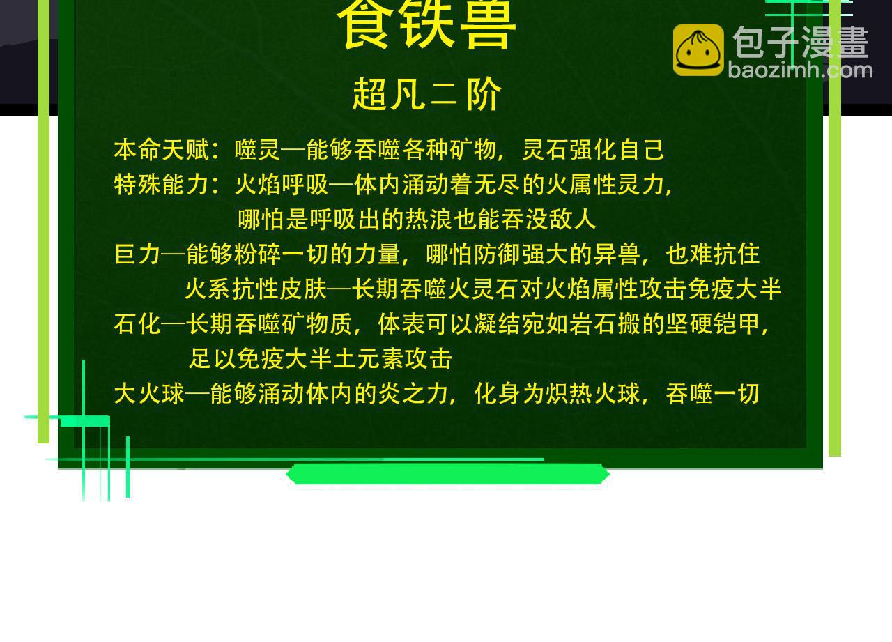 《从大树开始的进化（周更3话）》第73话 第二次灵力潮汐 第34页