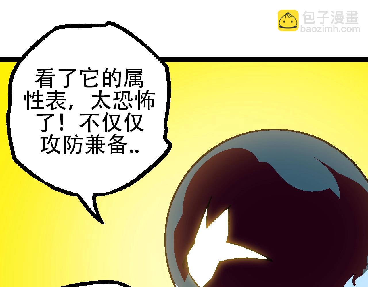 《从大树开始的进化（周更3话）》第73话 第二次灵力潮汐 第35页
