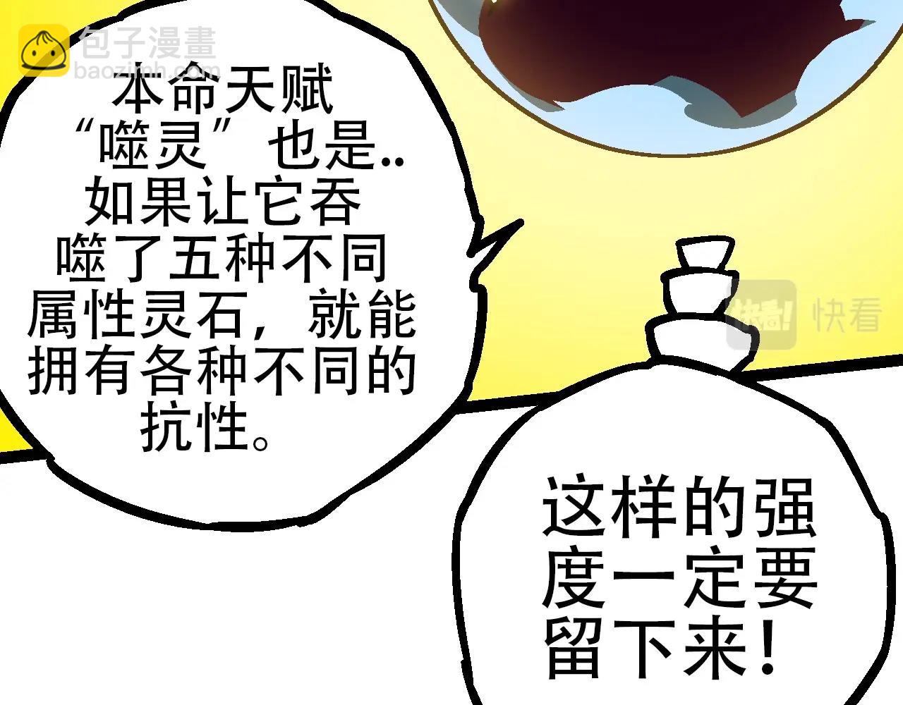 《从大树开始的进化（周更3话）》第73话 第二次灵力潮汐 第36页