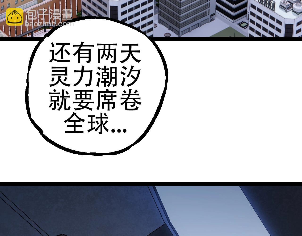 《从大树开始的进化（周更3话）》第73话 第二次灵力潮汐 第49页