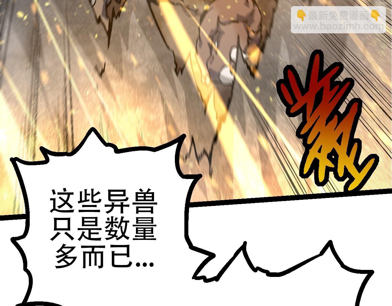 《从大树开始的进化（周更3话）》第76话 树界降临 第29页