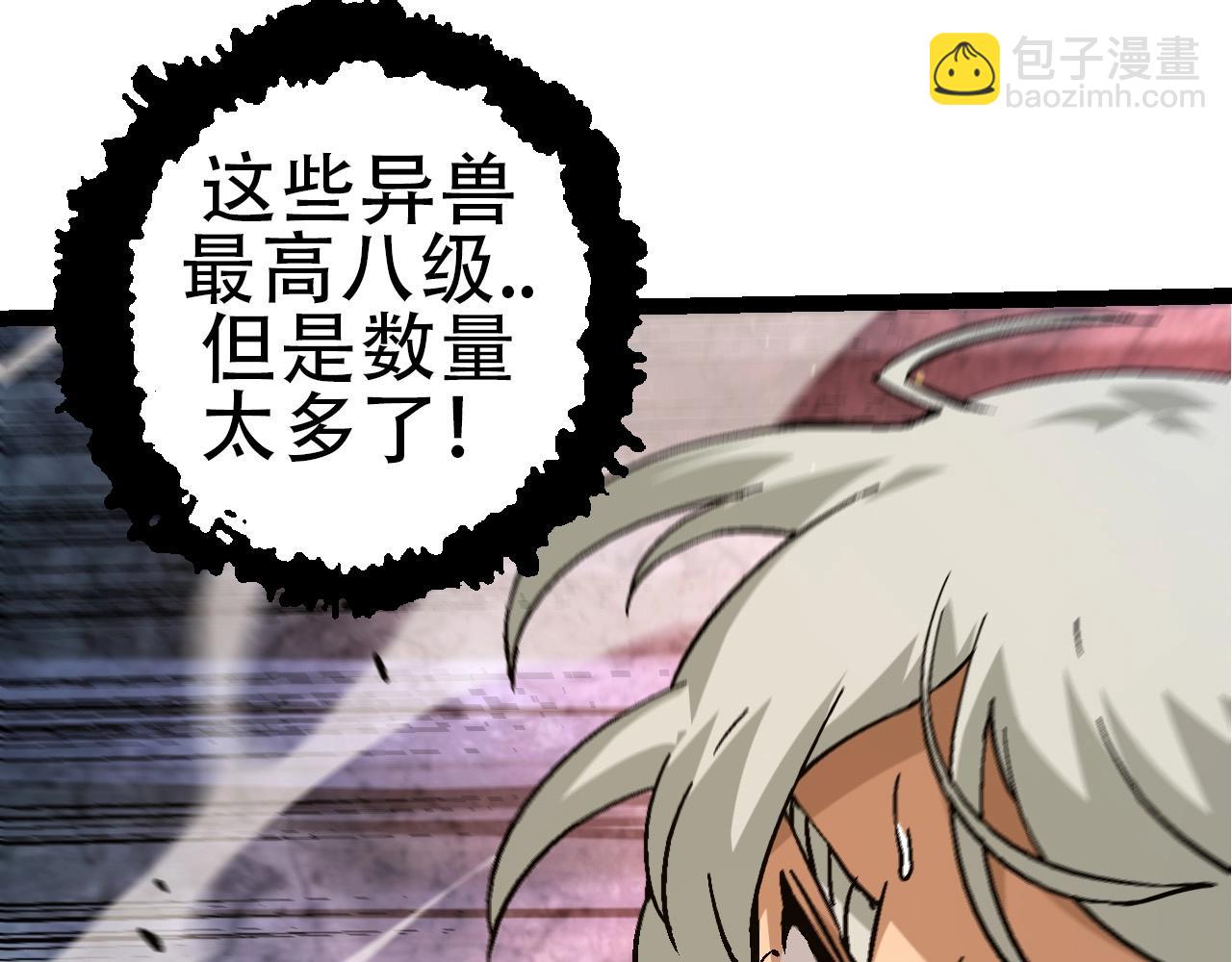 《从大树开始的进化（周更3话）》第76话 树界降临 第37页