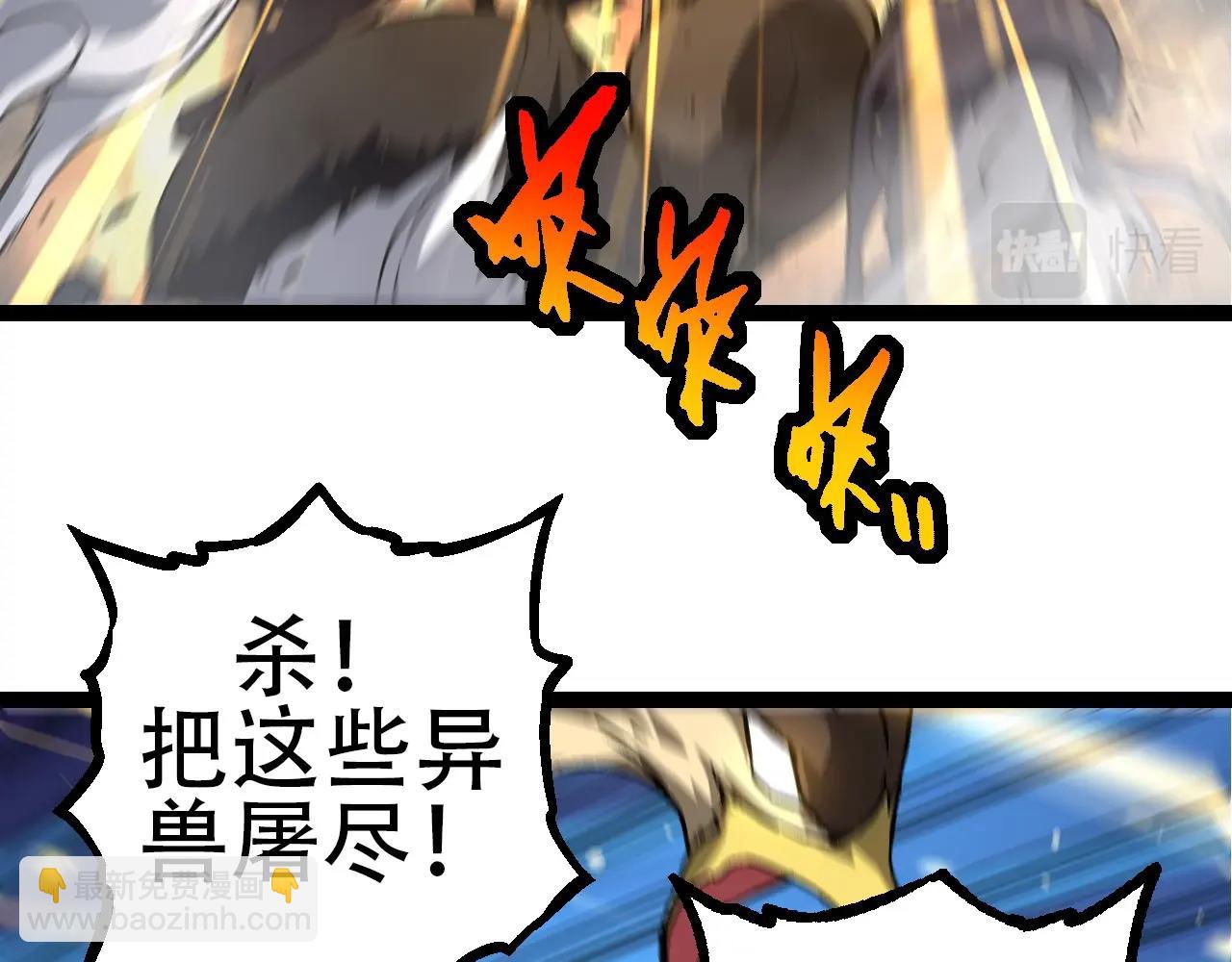 《从大树开始的进化（周更3话）》第76话 树界降临 第7页