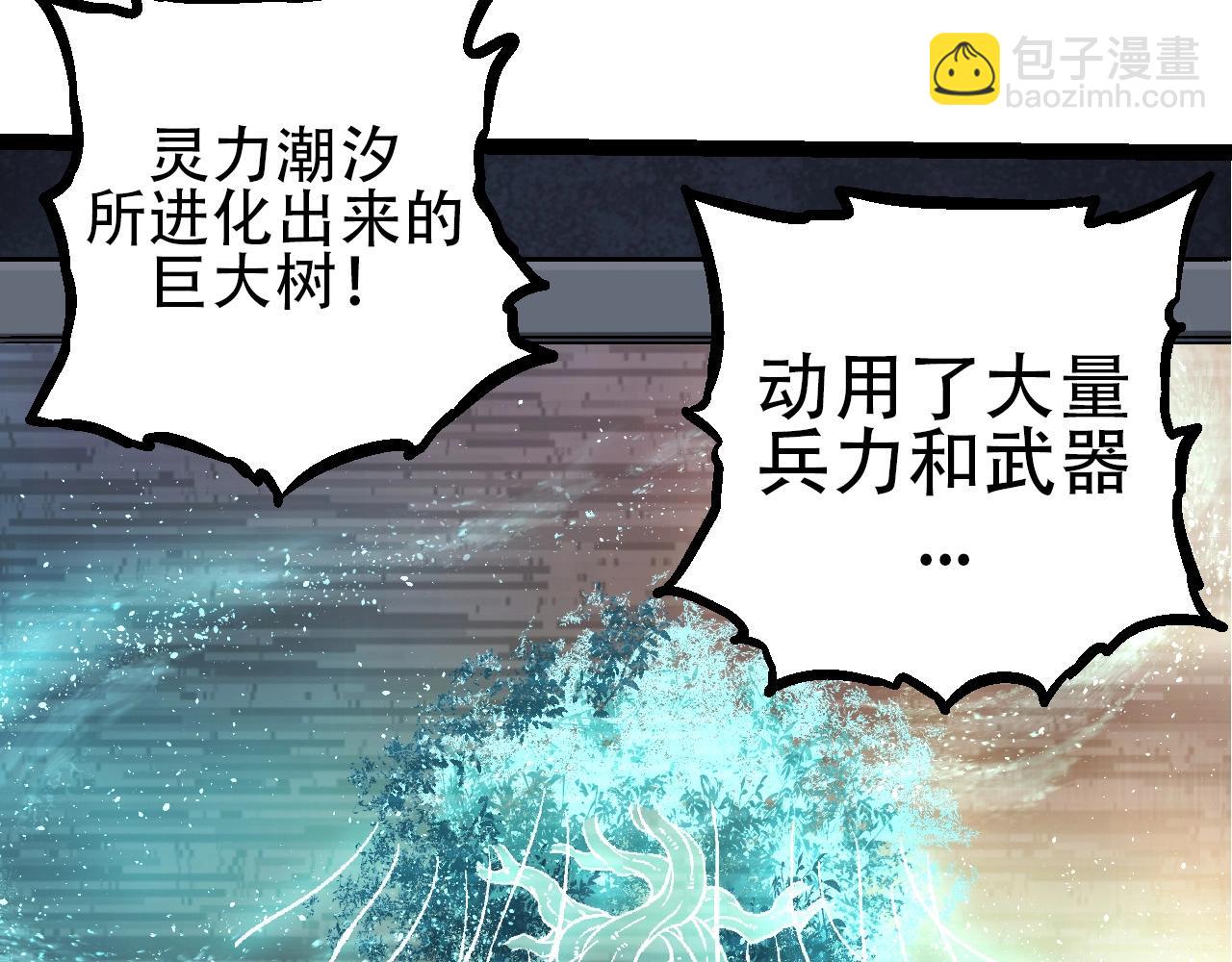 《从大树开始的进化（周更3话）》第75话 灵力导弹来袭 第13页