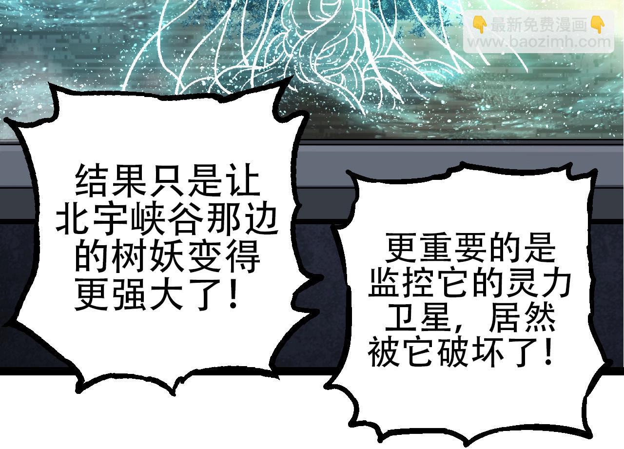 《从大树开始的进化（周更3话）》第75话 灵力导弹来袭 第14页