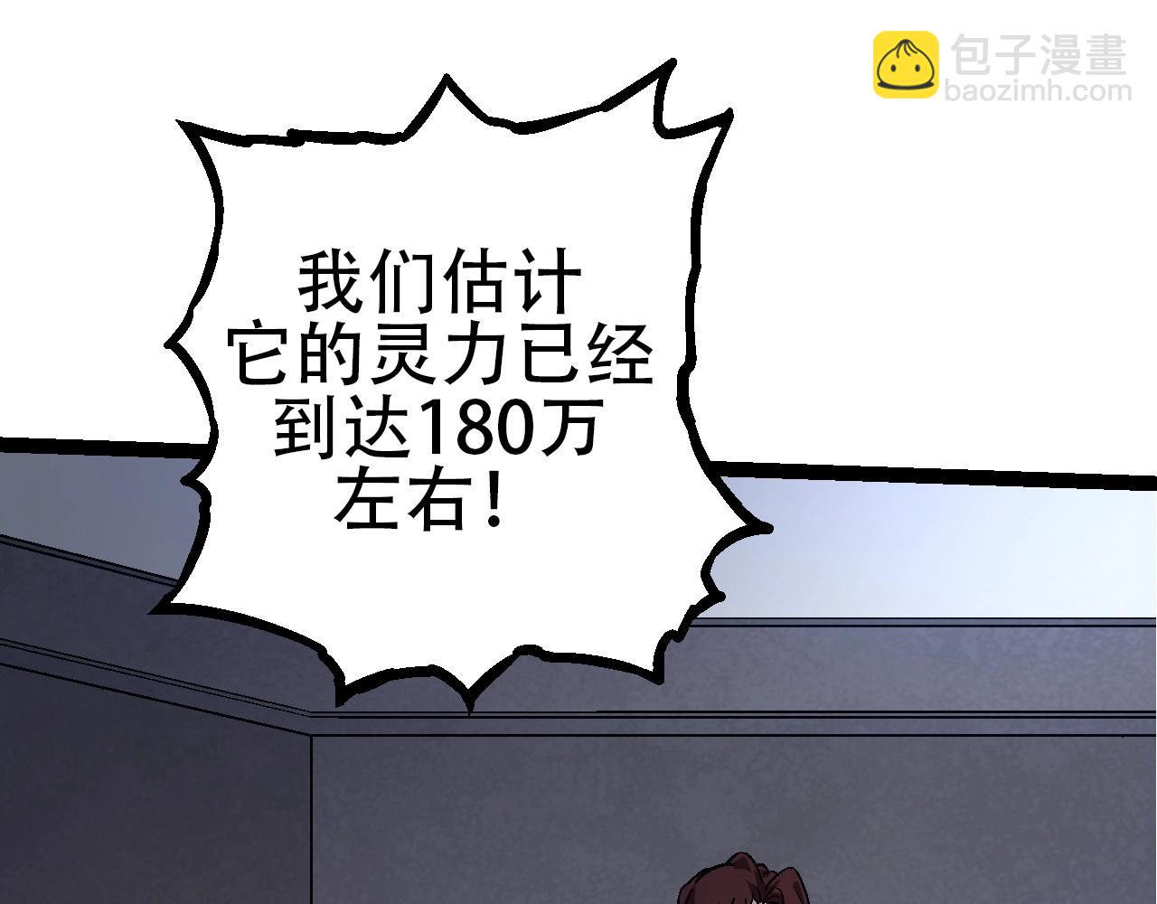 《从大树开始的进化（周更3话）》第75话 灵力导弹来袭 第17页