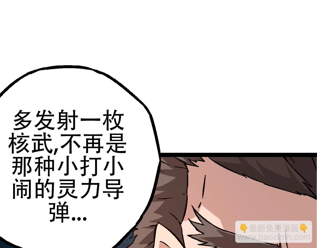 《从大树开始的进化（周更3话）》第75话 灵力导弹来袭 第25页