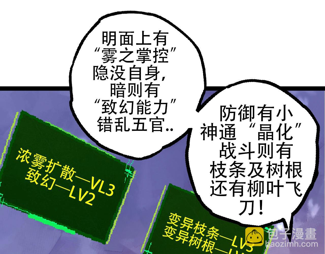 《从大树开始的进化（周更3话）》第75话 灵力导弹来袭 第35页