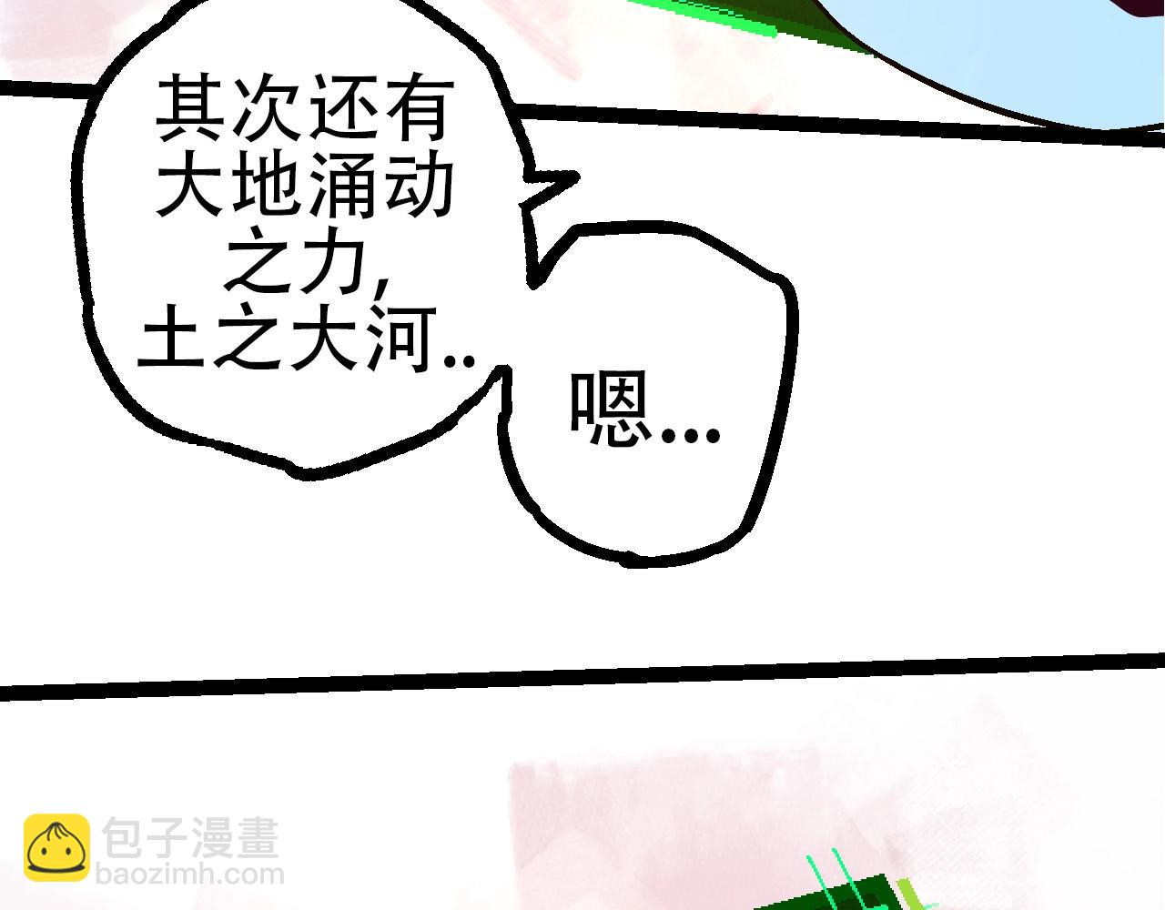 《从大树开始的进化（周更3话）》第75话 灵力导弹来袭 第37页