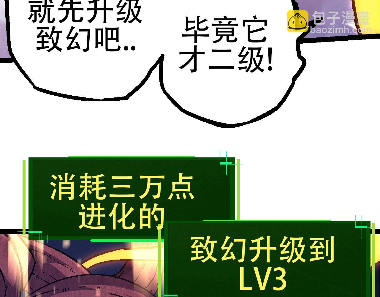 《从大树开始的进化（周更3话）》第75话 灵力导弹来袭 第39页