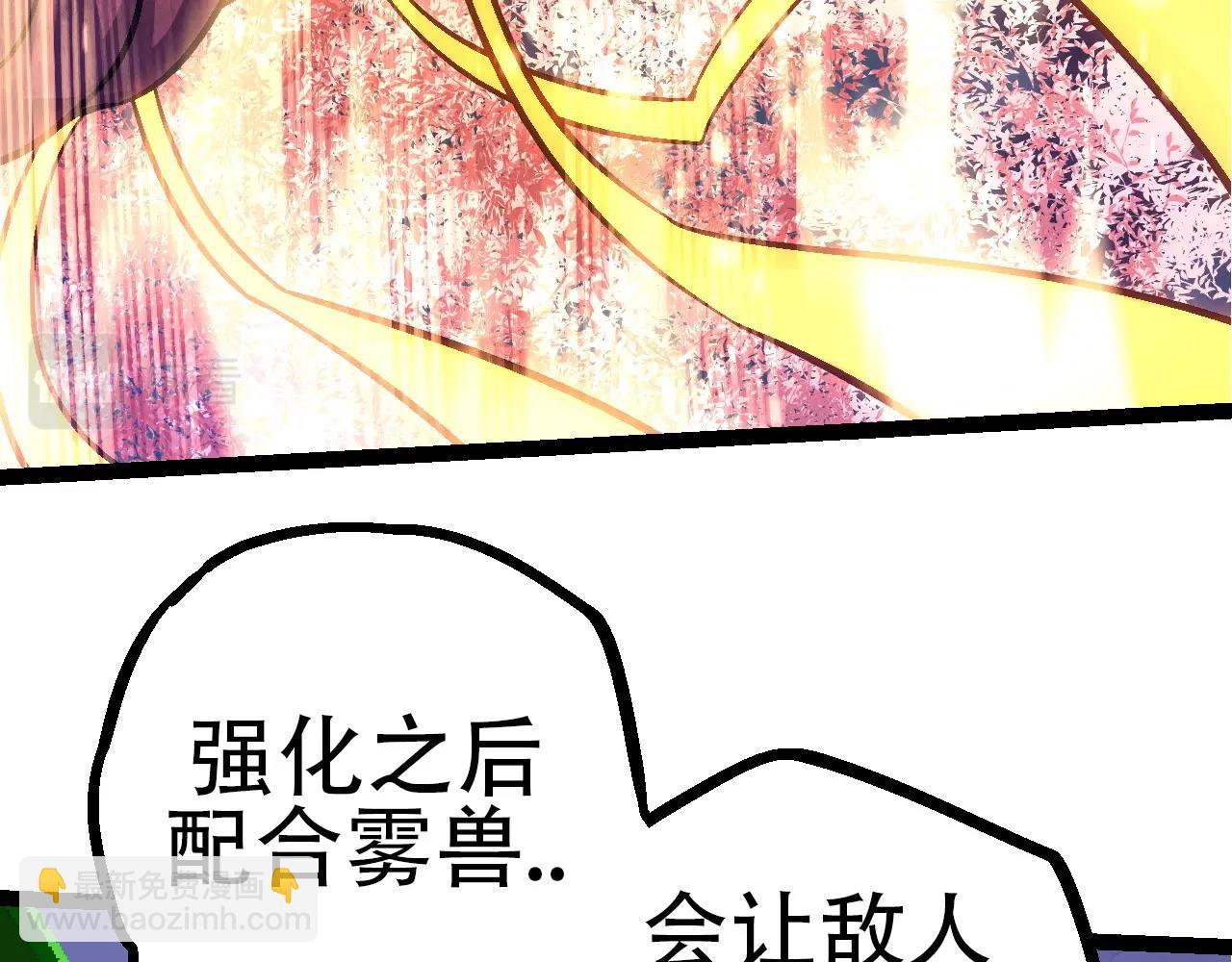 《从大树开始的进化（周更3话）》第75话 灵力导弹来袭 第41页