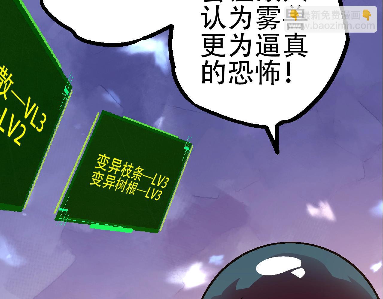 《从大树开始的进化（周更3话）》第75话 灵力导弹来袭 第42页