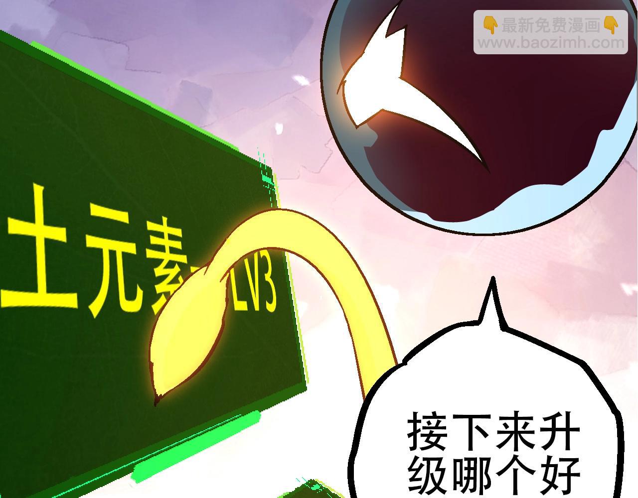 《从大树开始的进化（周更3话）》第75话 灵力导弹来袭 第43页