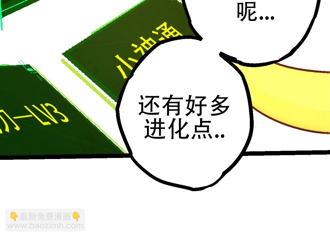 《从大树开始的进化（周更3话）》第75话 灵力导弹来袭 第44页