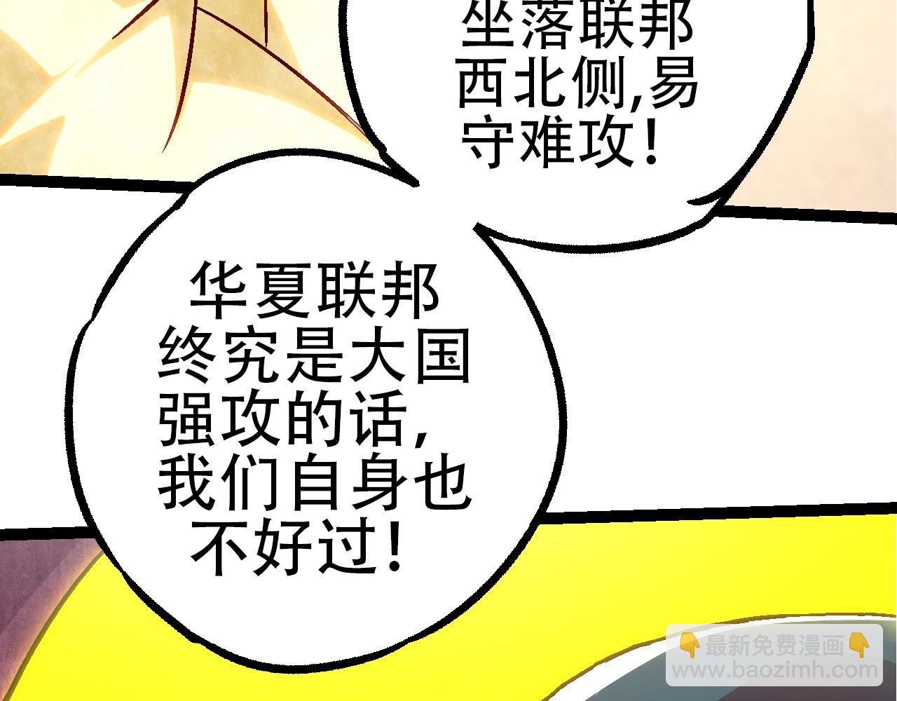 《从大树开始的进化（周更3话）》第77话 二十万人质 第22页