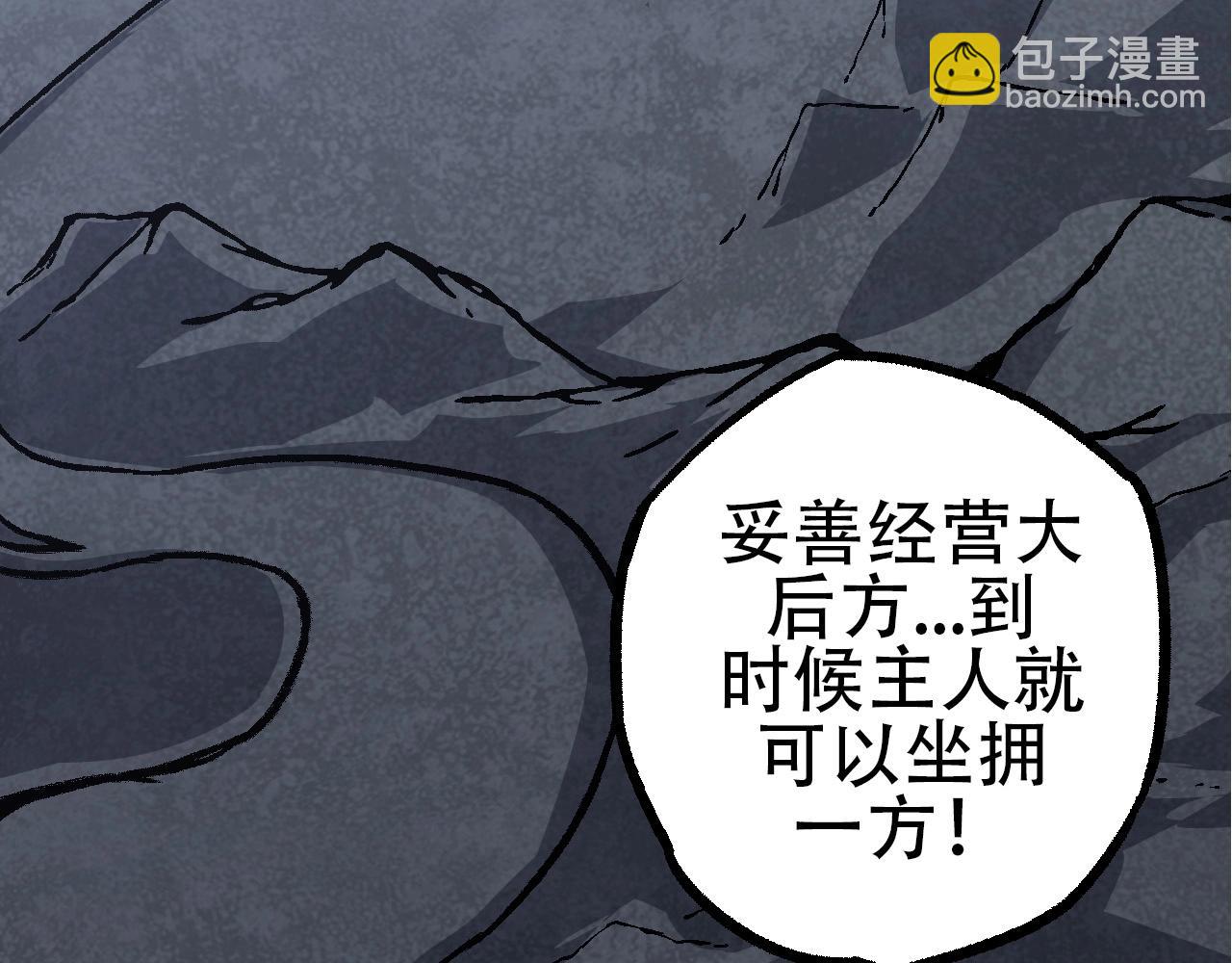 《从大树开始的进化（周更3话）》第77话 二十万人质 第26页