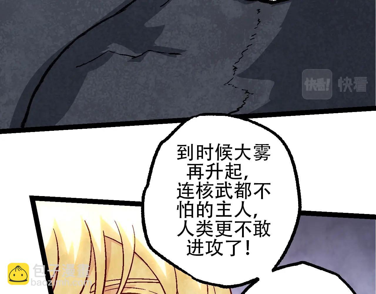 《从大树开始的进化（周更3话）》第77话 二十万人质 第27页