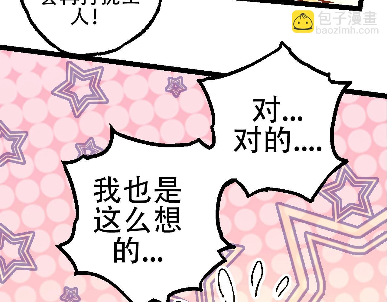 《从大树开始的进化（周更3话）》第77话 二十万人质 第29页