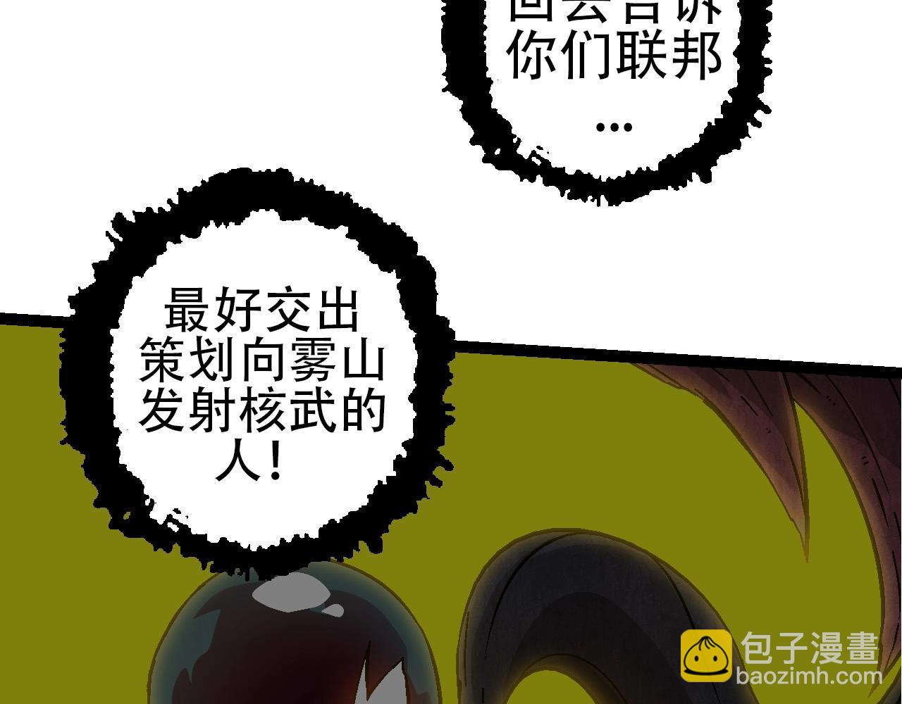 《从大树开始的进化（周更3话）》第77话 二十万人质 第37页