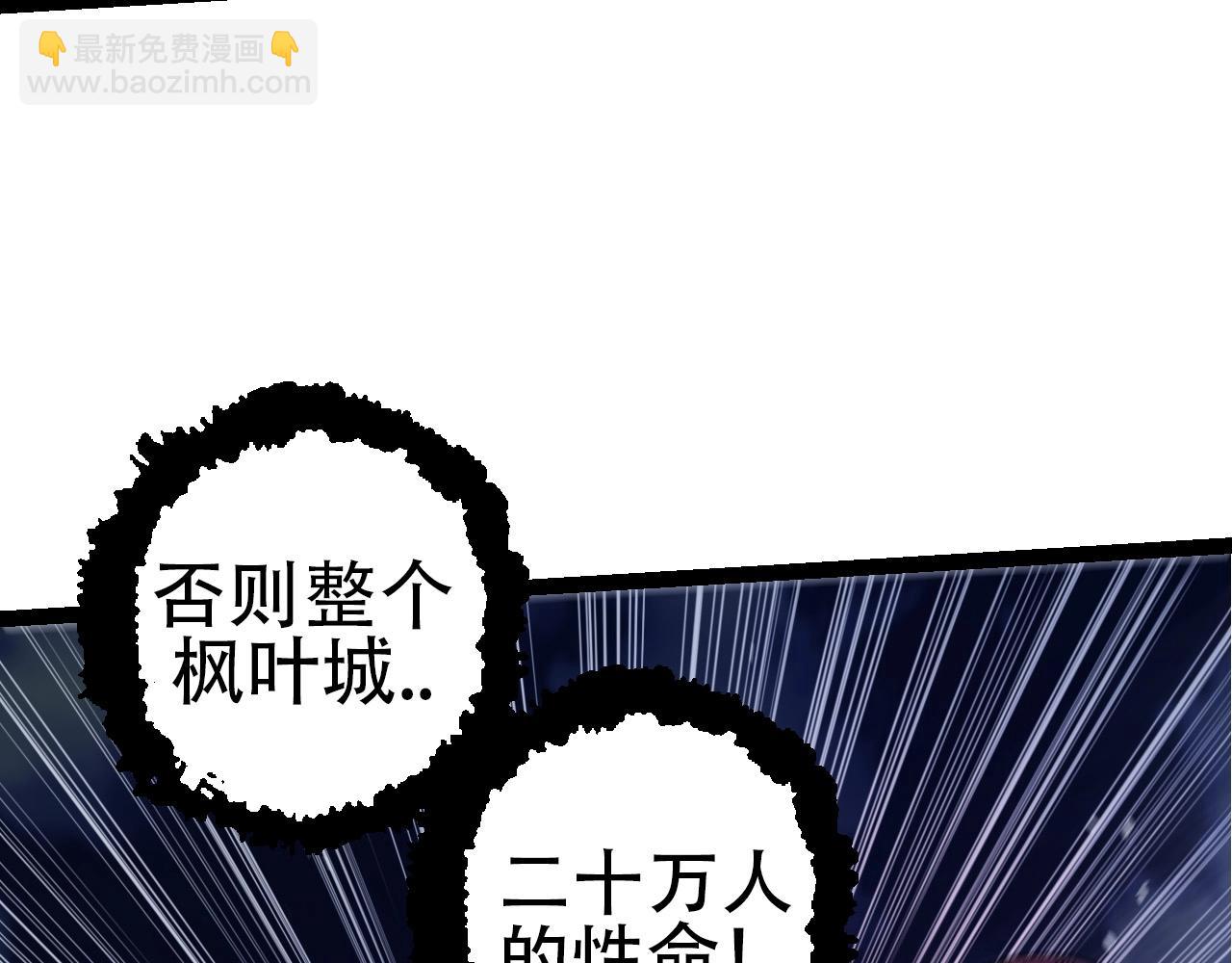 《从大树开始的进化（周更3话）》第77话 二十万人质 第39页
