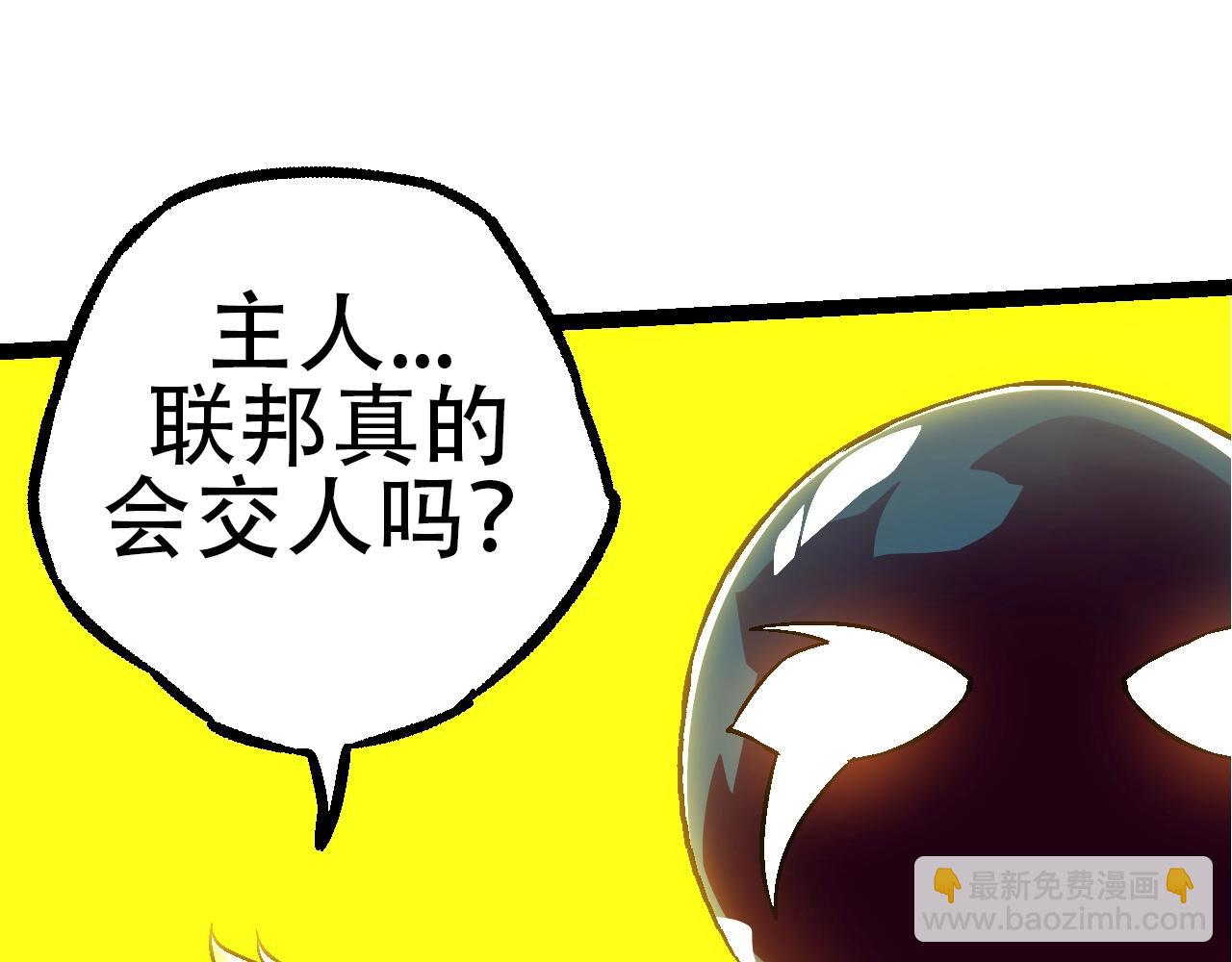 《从大树开始的进化（周更3话）》第77话 二十万人质 第45页