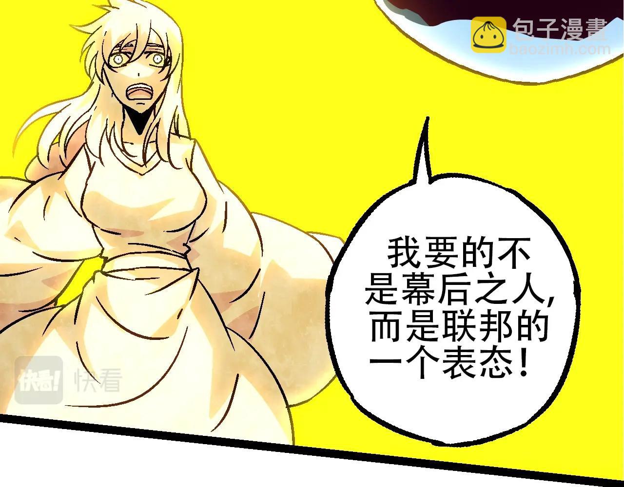 《从大树开始的进化（周更3话）》第77话 二十万人质 第46页