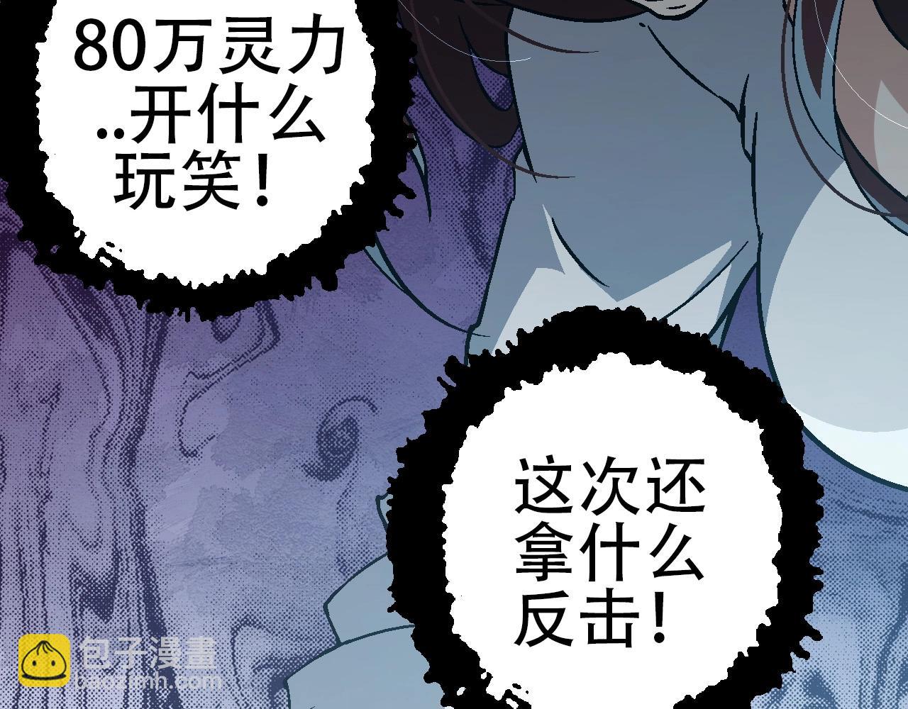 《从大树开始的进化（周更3话）》第74话 峡谷中的巨大树影 第18页