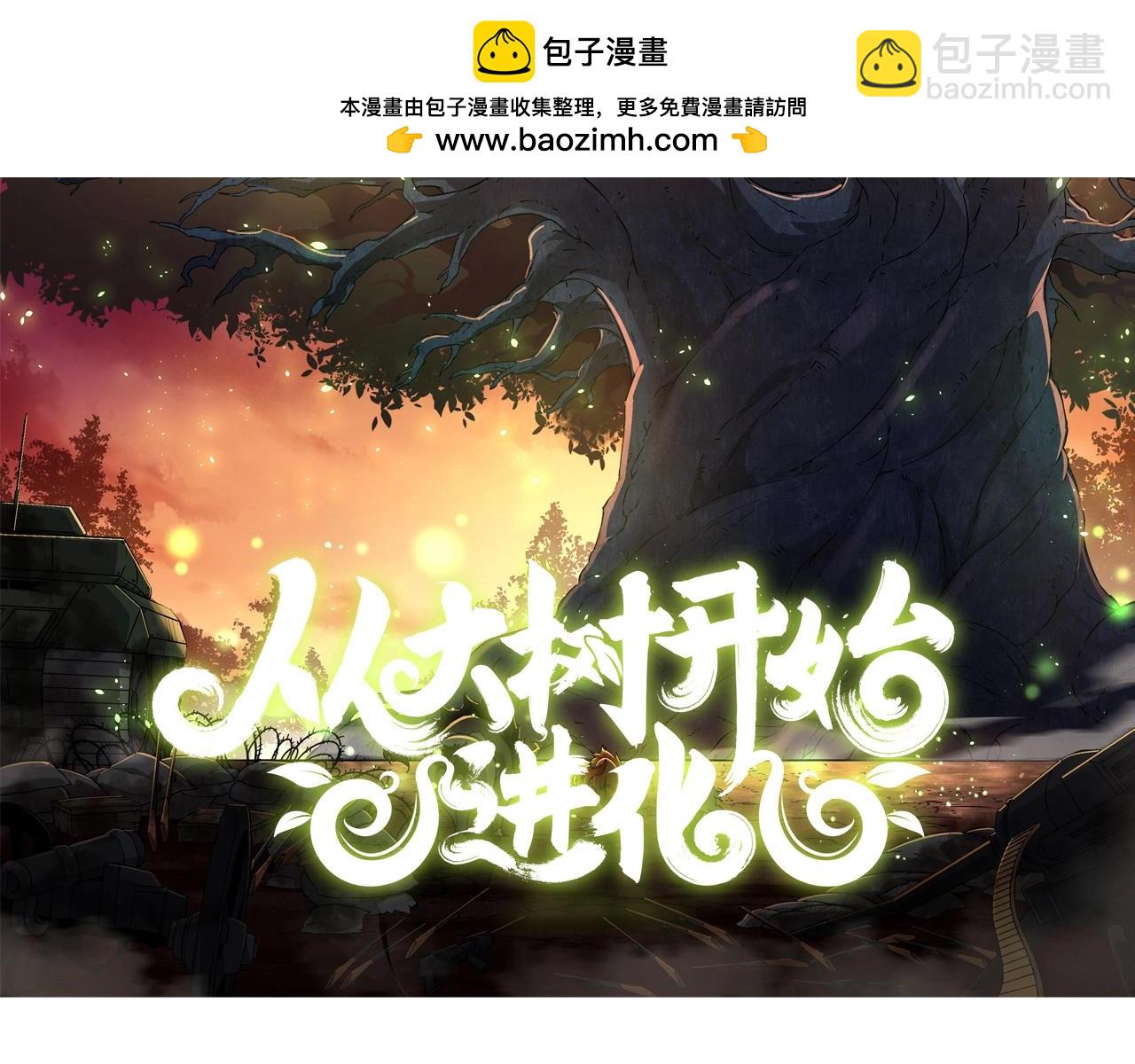 《从大树开始的进化（周更3话）》第74话 峡谷中的巨大树影 第2页