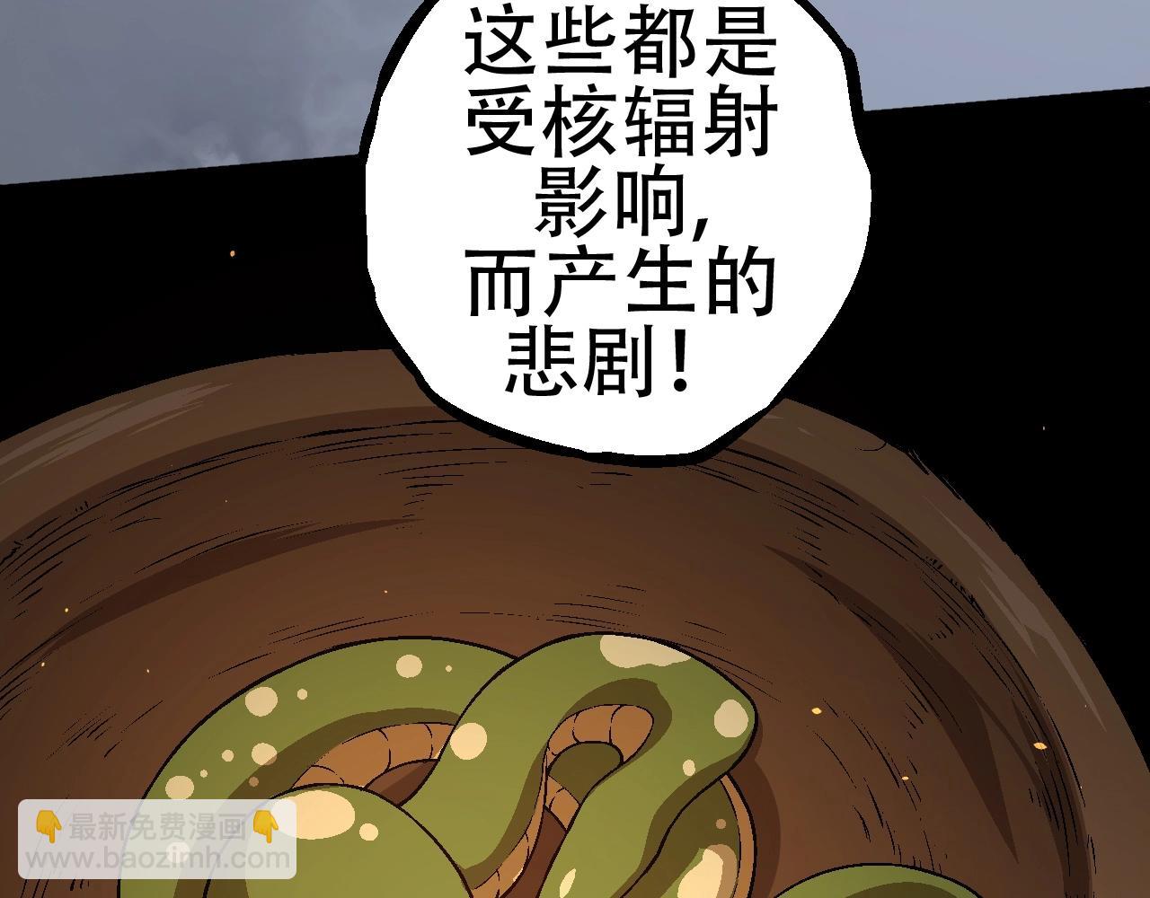 《从大树开始的进化（周更3话）》第81话 阴差阳错 第31页