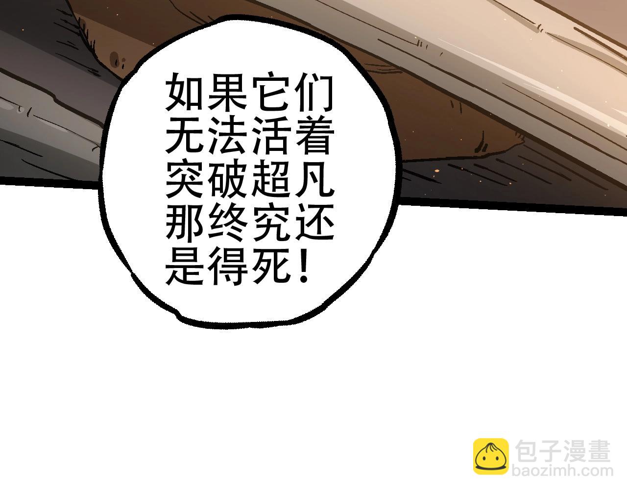《从大树开始的进化（周更3话）》第81话 阴差阳错 第37页