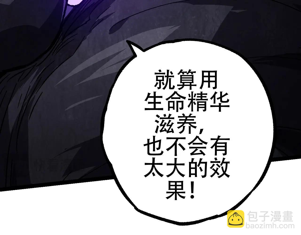 《从大树开始的进化（周更3话）》第81话 阴差阳错 第39页