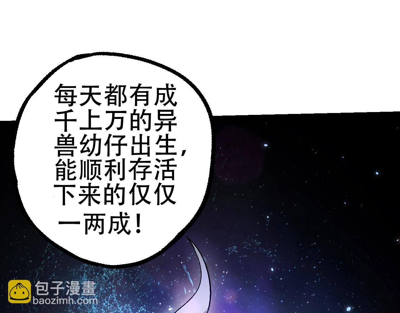 《从大树开始的进化（周更3话）》第81话 阴差阳错 第40页