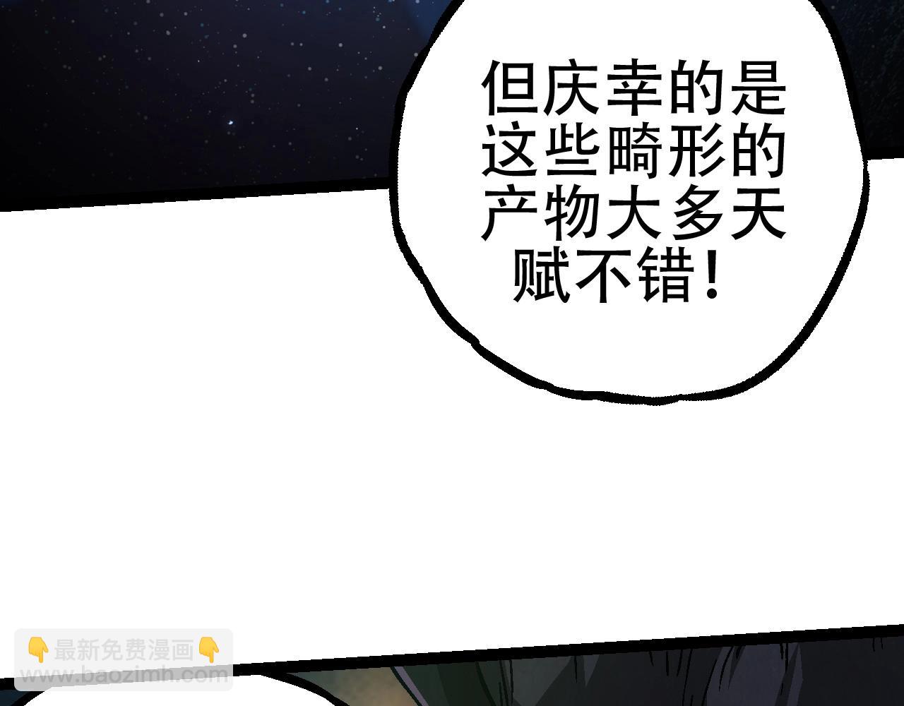《从大树开始的进化（周更3话）》第81话 阴差阳错 第42页