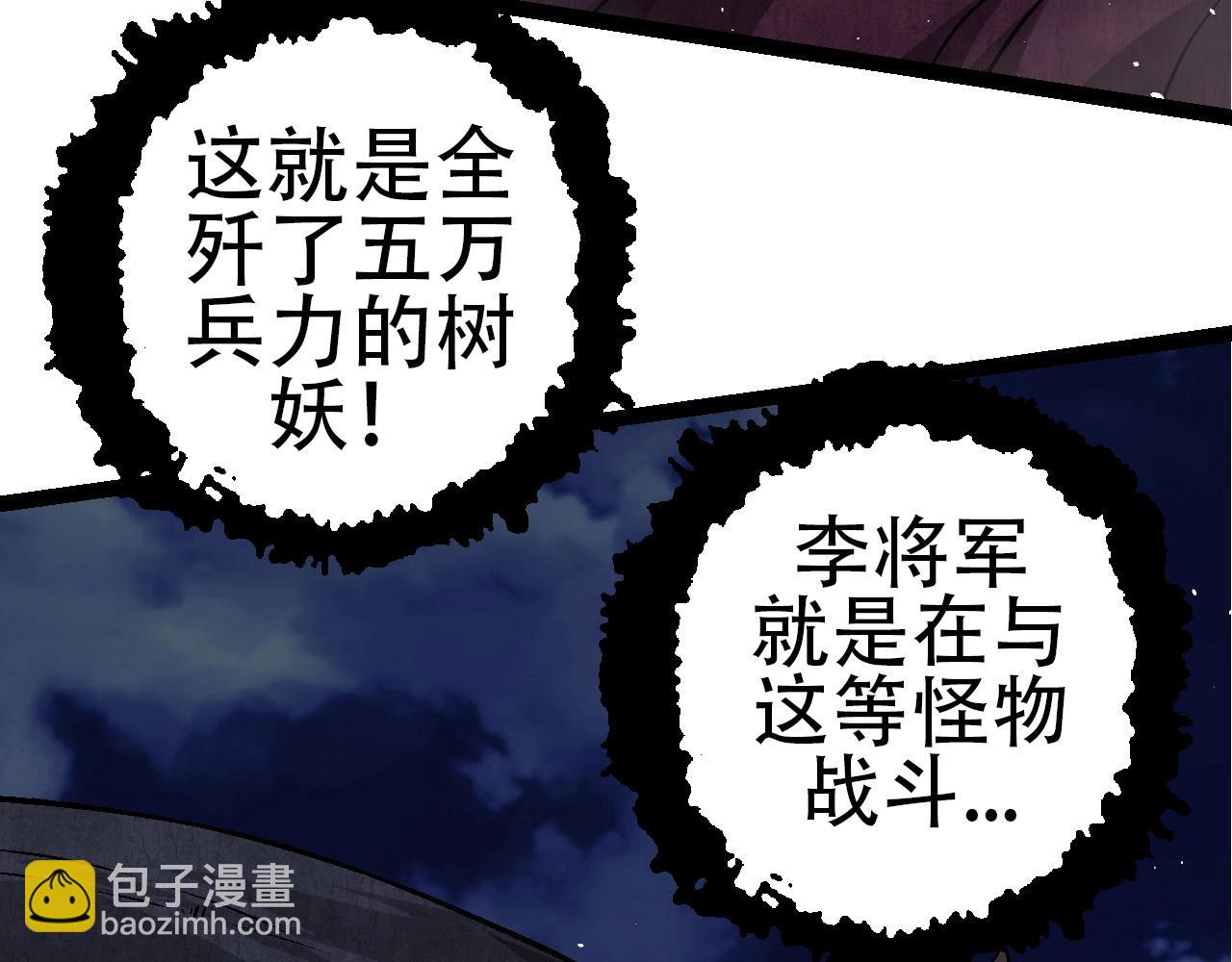 《从大树开始的进化（周更3话）》第78话 谈判 第40页