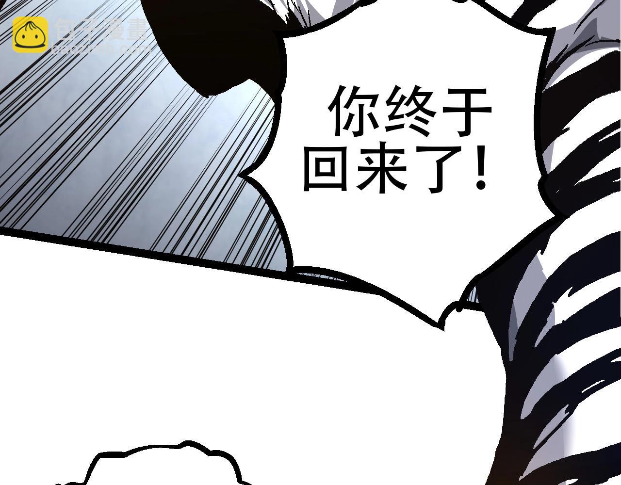《从大树开始的进化（周更3话）》第79话 向北境进发 第30页