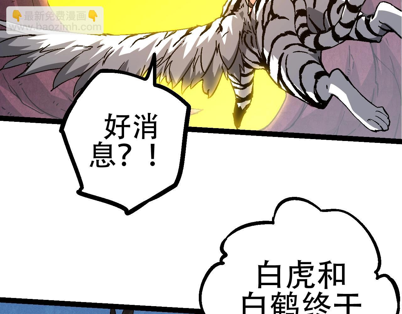 《从大树开始的进化（周更3话）》第79话 向北境进发 第32页