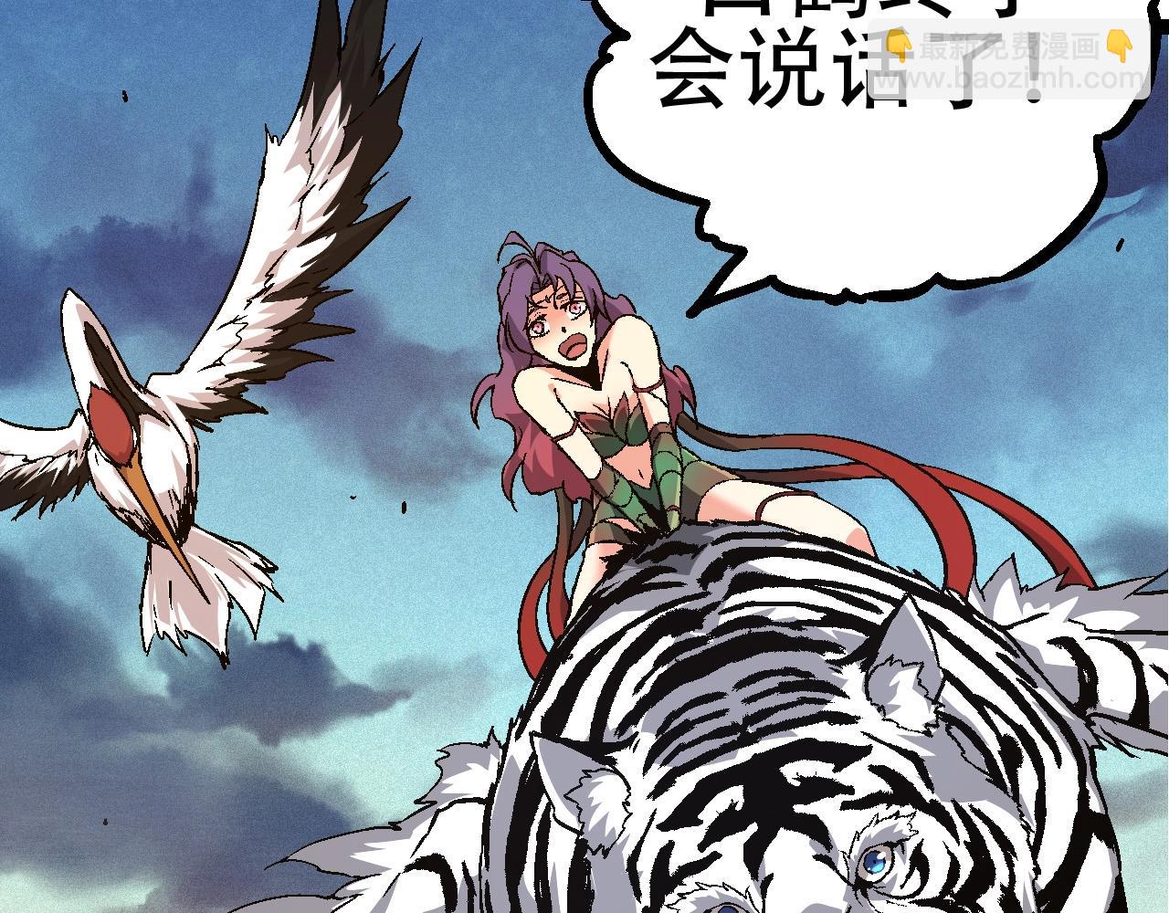 《从大树开始的进化（周更3话）》第79话 向北境进发 第33页
