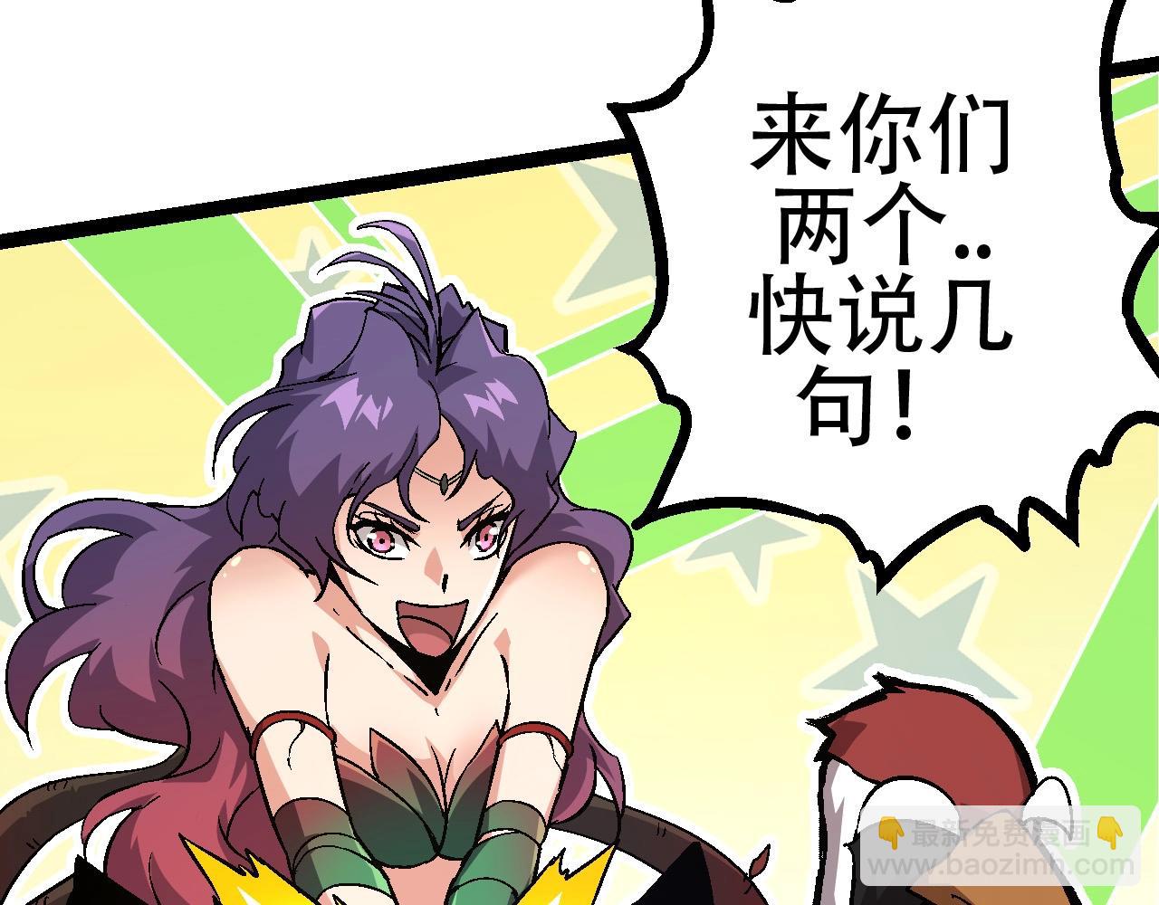 《从大树开始的进化（周更3话）》第79话 向北境进发 第38页
