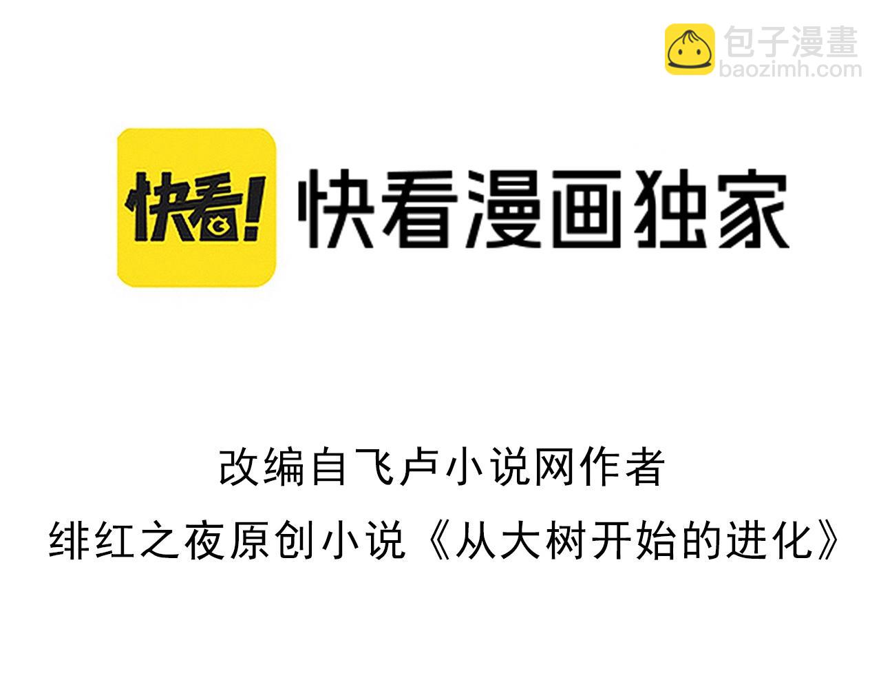 《从大树开始的进化（周更3话）》第79话 向北境进发 第3页