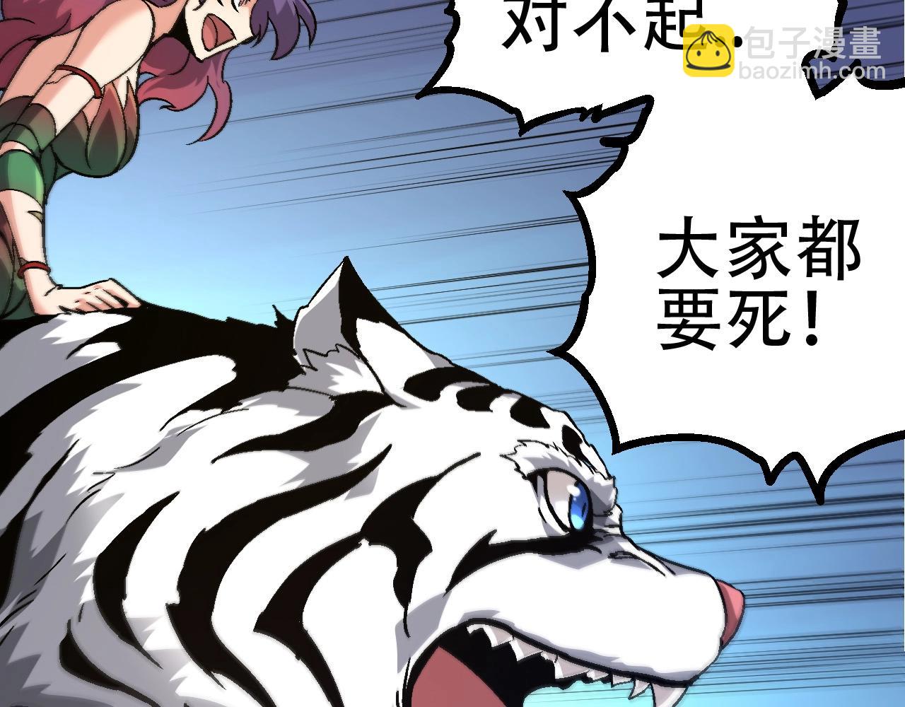 《从大树开始的进化（周更3话）》第79话 向北境进发 第41页