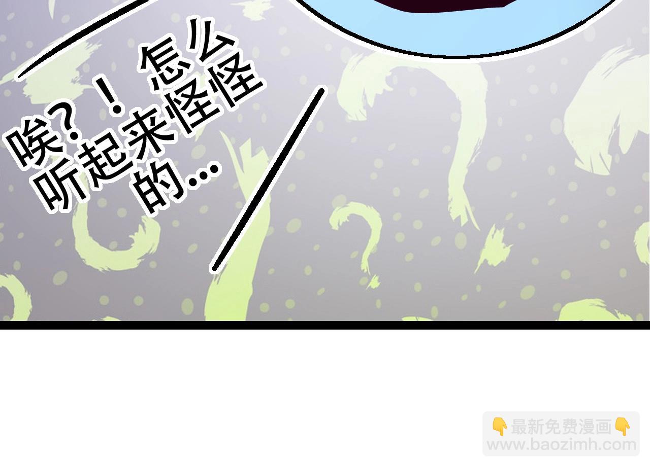 《从大树开始的进化（周更3话）》第79话 向北境进发 第44页