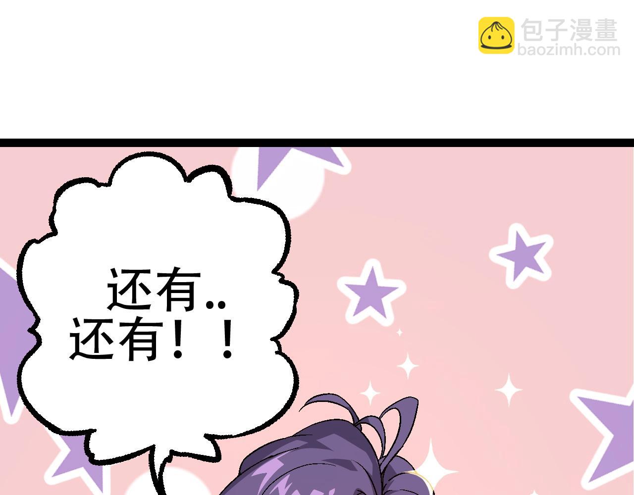 《从大树开始的进化（周更3话）》第79话 向北境进发 第45页