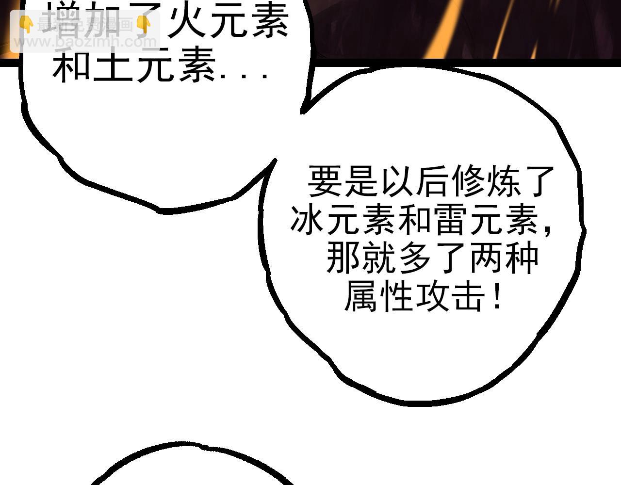 《从大树开始的进化（周更3话）》第82话 征战北境 第8页