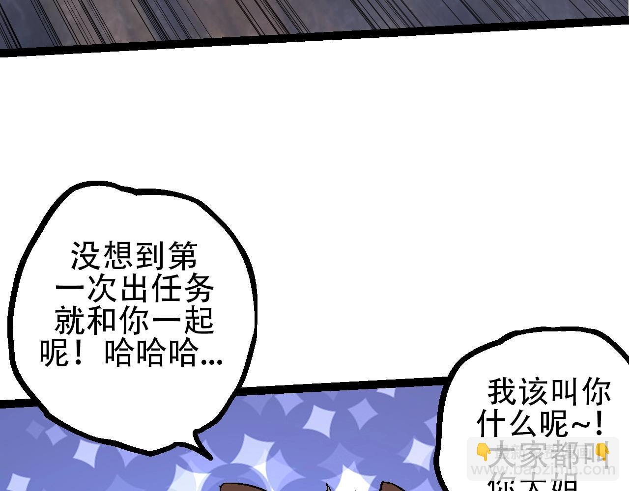 《从大树开始的进化（周更3话）》第84话 狩猎开始！熊猫的首秀 第10页