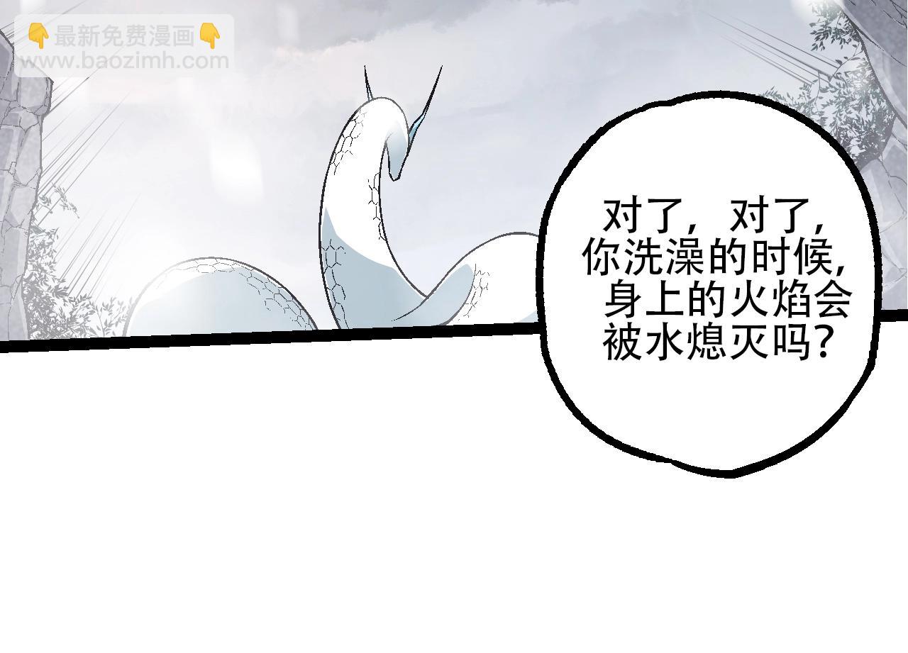 《从大树开始的进化（周更3话）》第84话 狩猎开始！熊猫的首秀 第14页